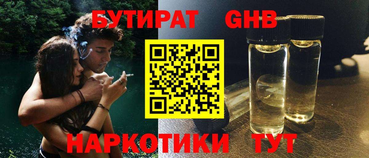 БУТИРАТ вода Курчатов