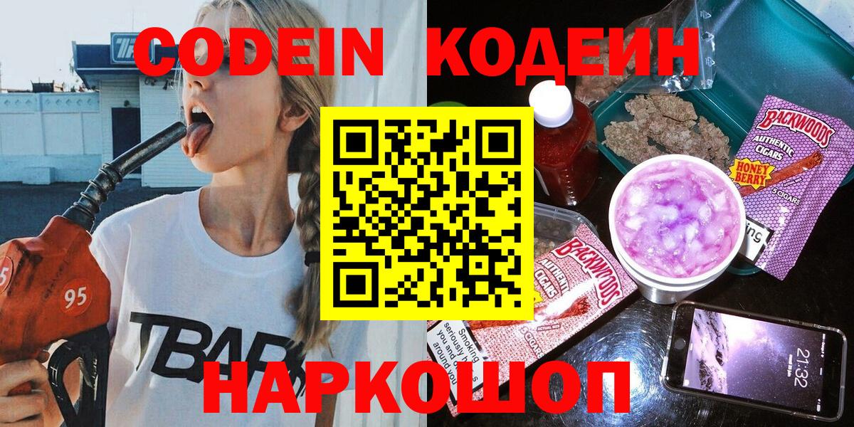 Кодеин Purple Drank Курчатов