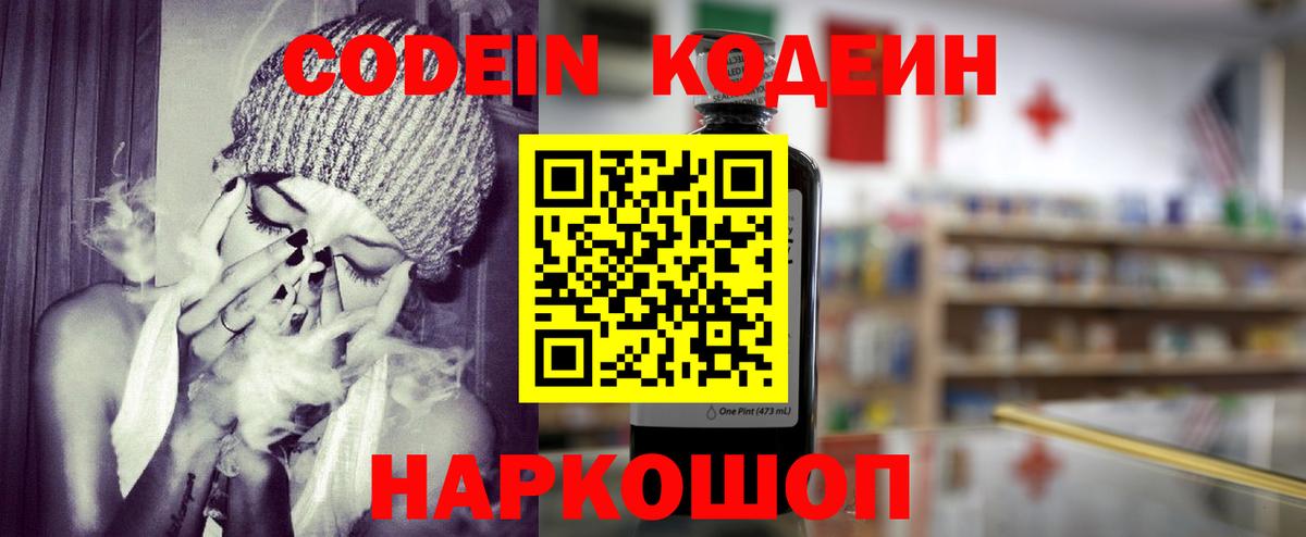 Курчатов  Кодеиновый сироп Lean Purple Drank  Вход с VPN  Кодеиновый сироп Lean Purple Drank 