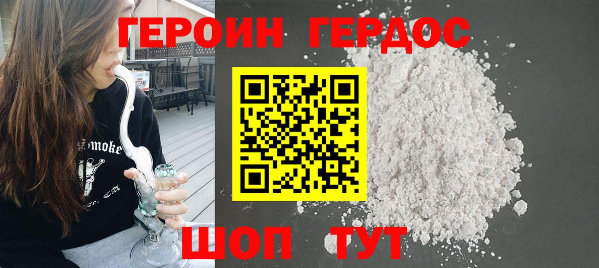 ГЕРОИН Heroin Курчатов