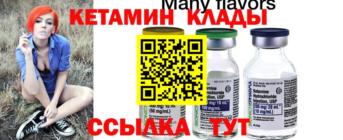 Курчатов  Кетамин ketamine  Вход с VPN 