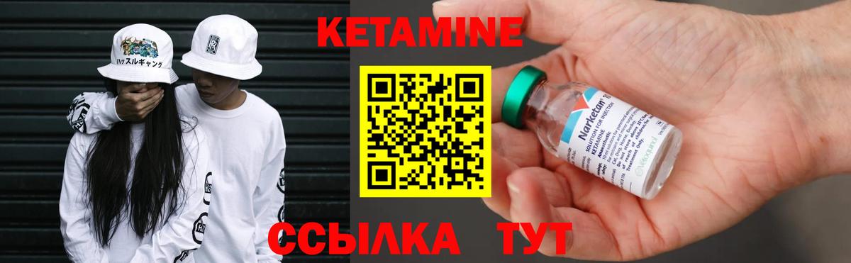 Кетамин VHQ Курчатов