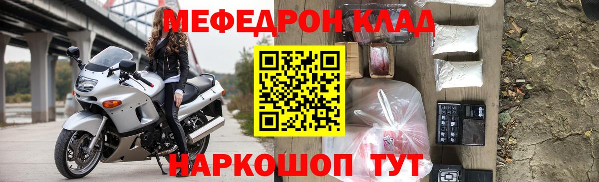 Меф  Курчатов