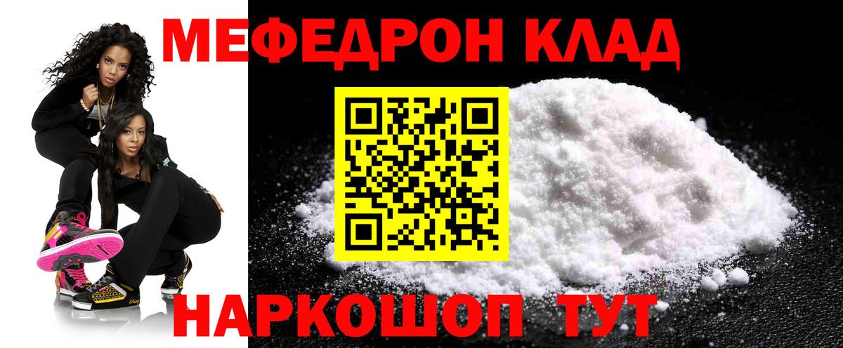 МЯУ-МЯУ 4 MMC  Вход с VPN  Мефедрон  Курчатов 