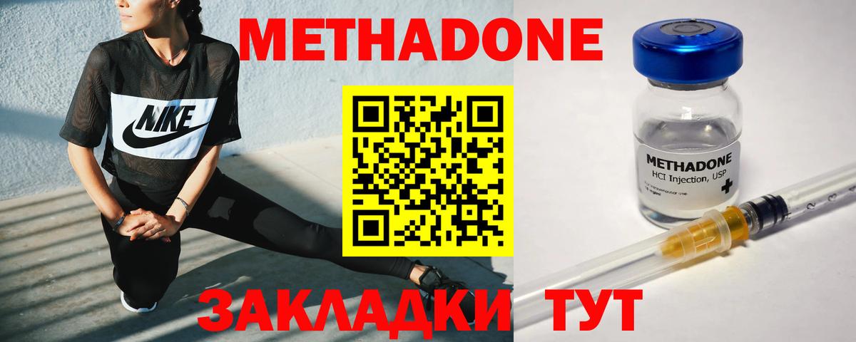МЕТАДОН VHQ Курчатов