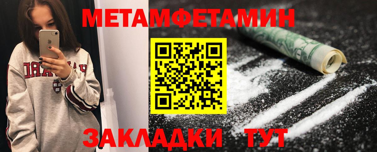 МЕТАМФЕТАМИН мет  Вход с VPN  МЕТАМФЕТАМИН мет  Курчатов 